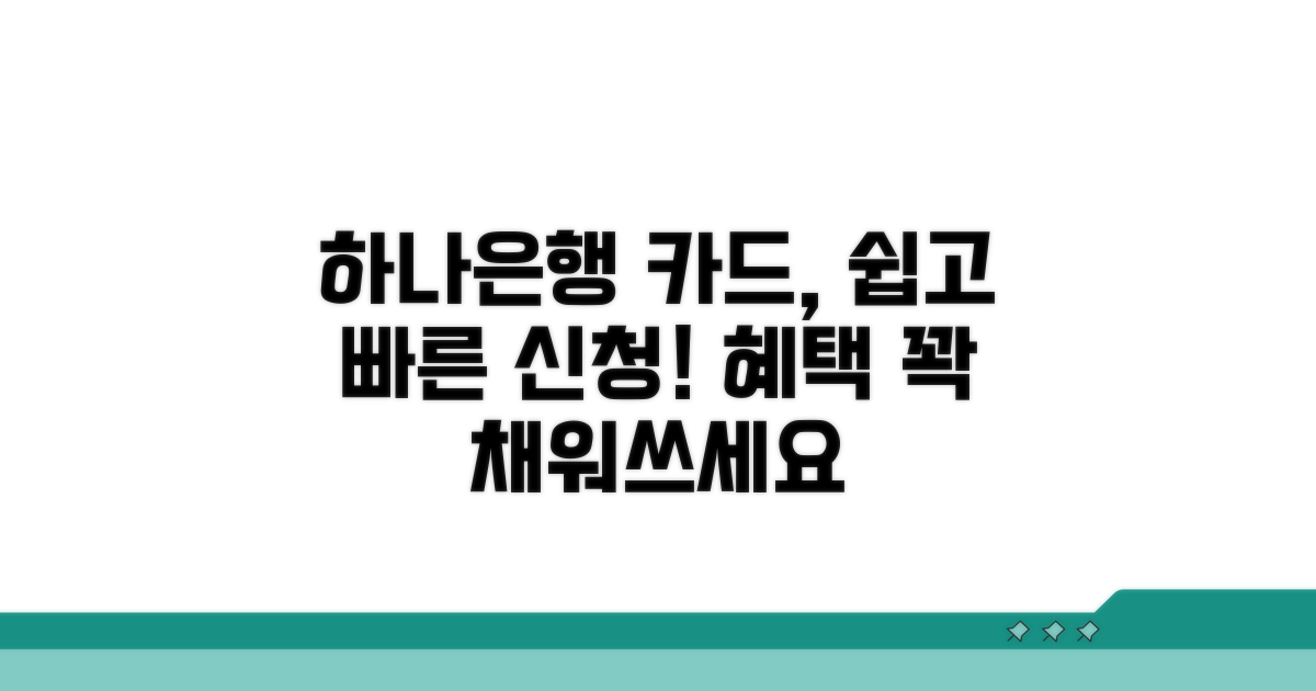 하나은행 카드 신청 및 이용 방법