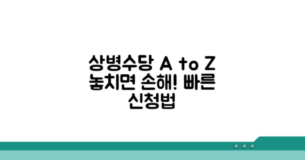 정확한 상병수당 이수 절차