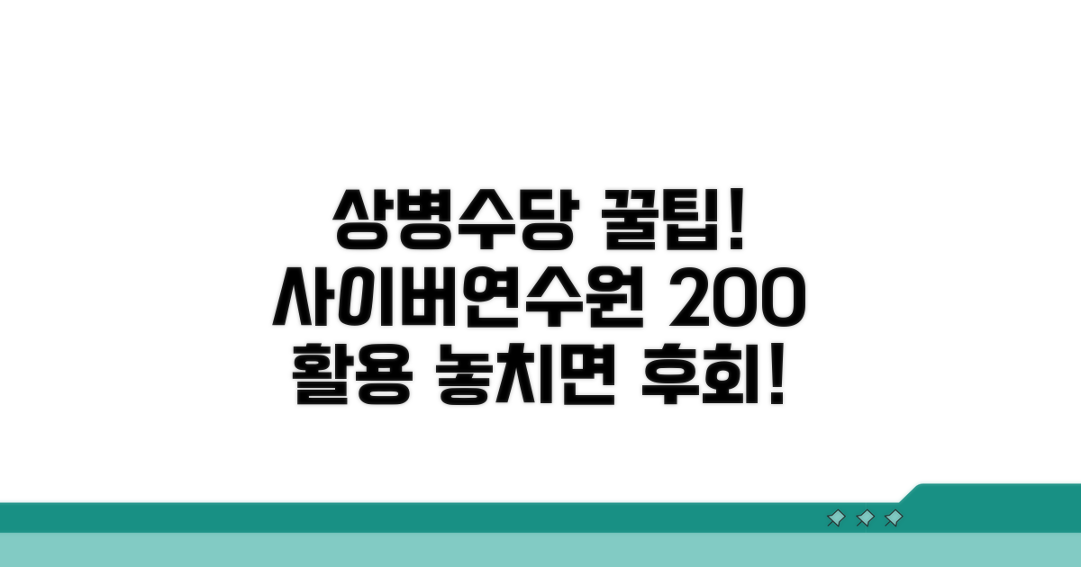 상병수당 사이버연수원 활용법