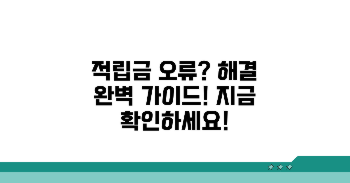 적립금 사용 오류 해결 방법