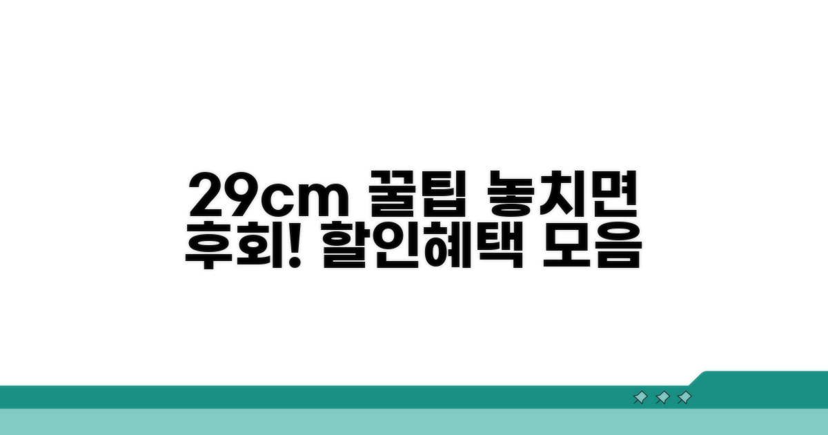 29센치미터 이용 꿀팁 모음