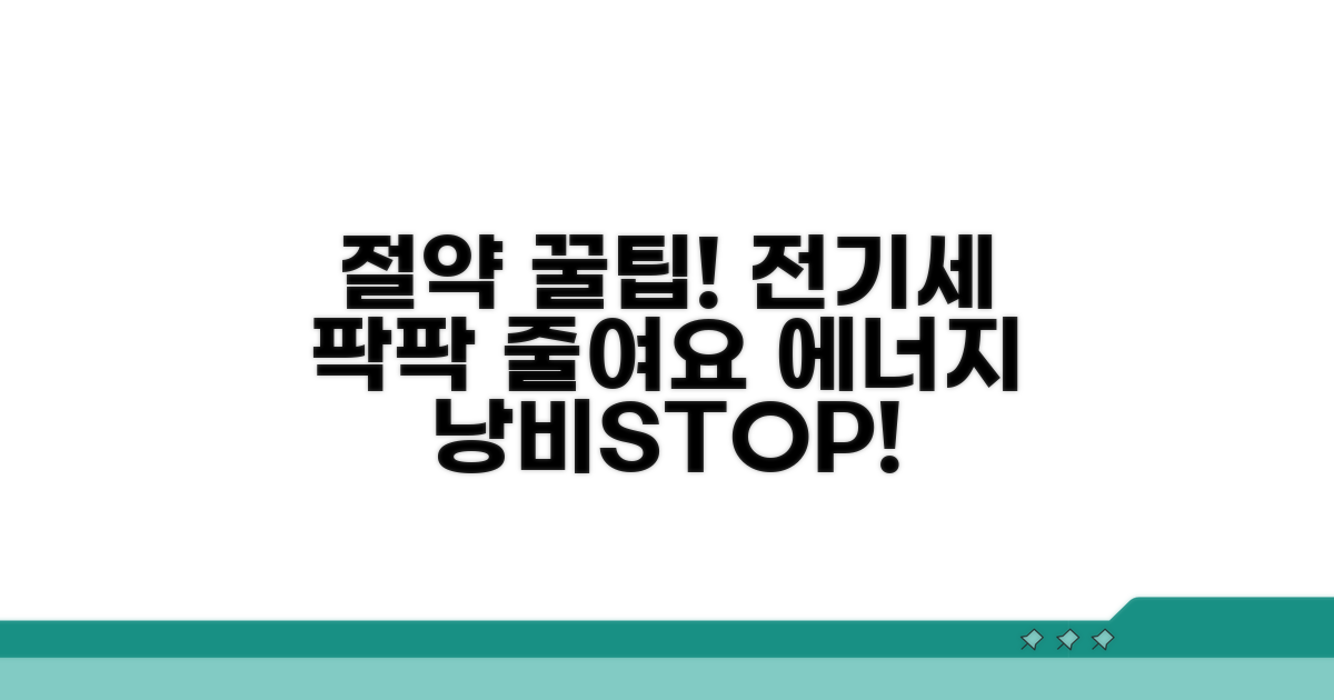 에너지 절약 꿀팁 공유