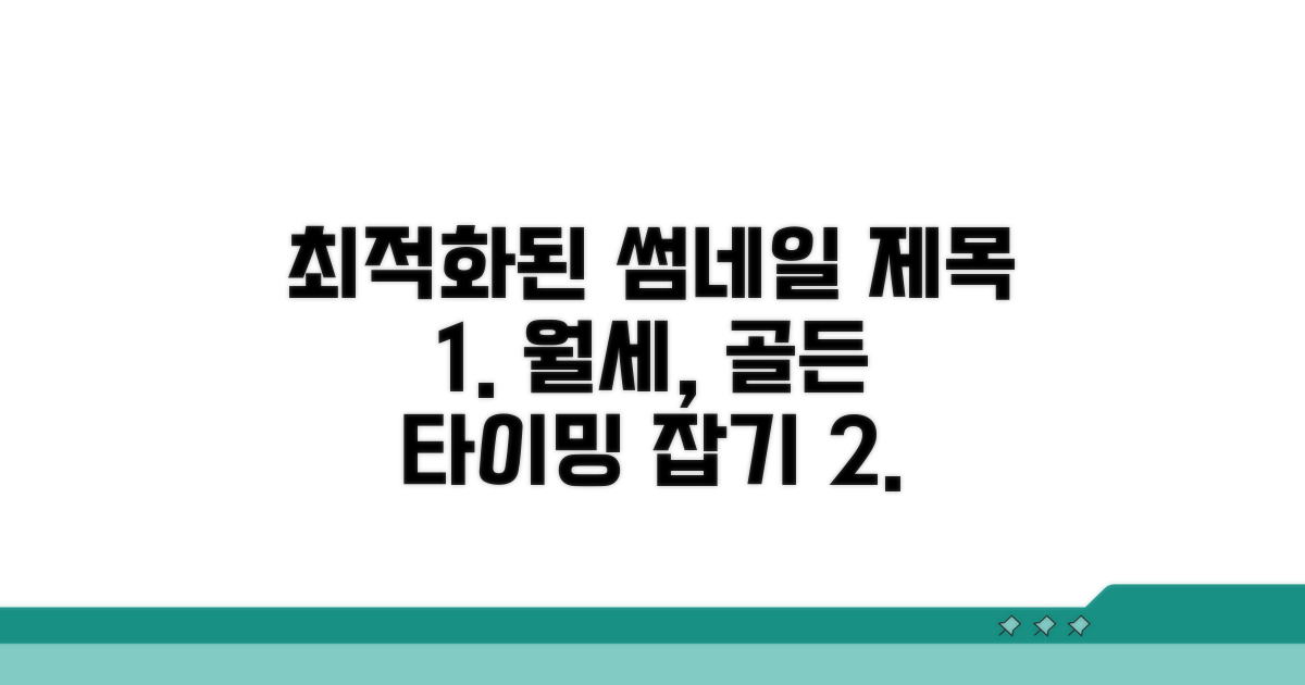 적정 월세 구하기 핵심 타이밍