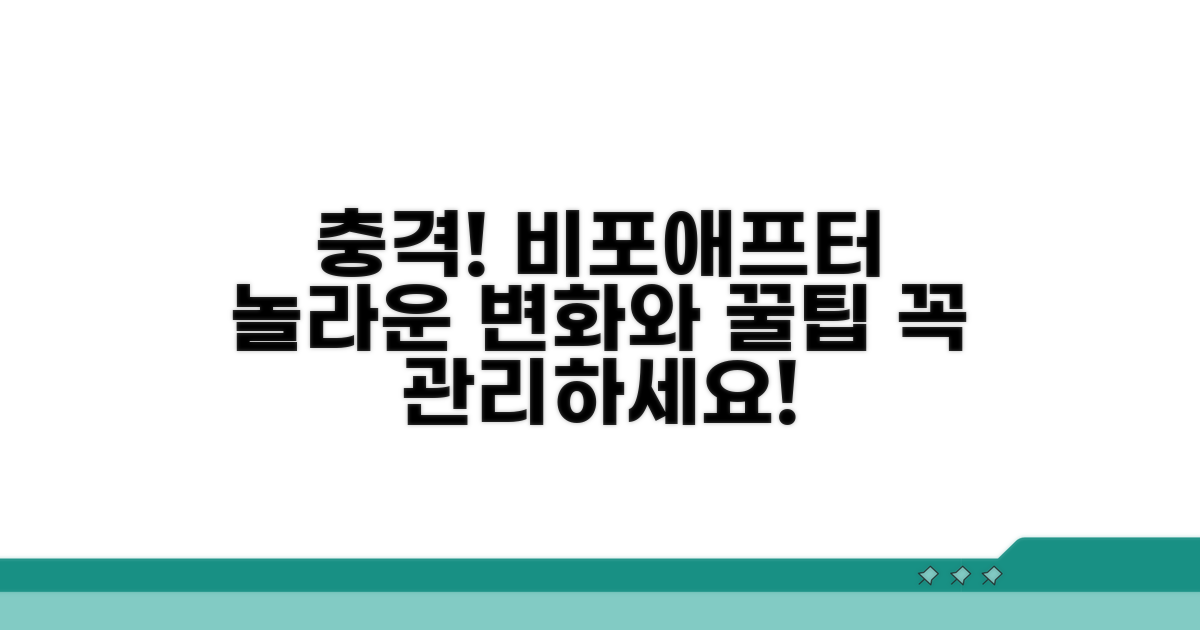치료 전후 비교와 관리 꿀팁