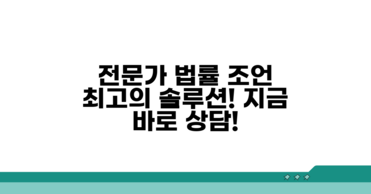 전문가 상담과 법률 조언