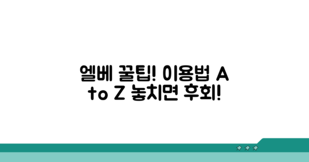 대체 엘리베이터 이용 꿀팁