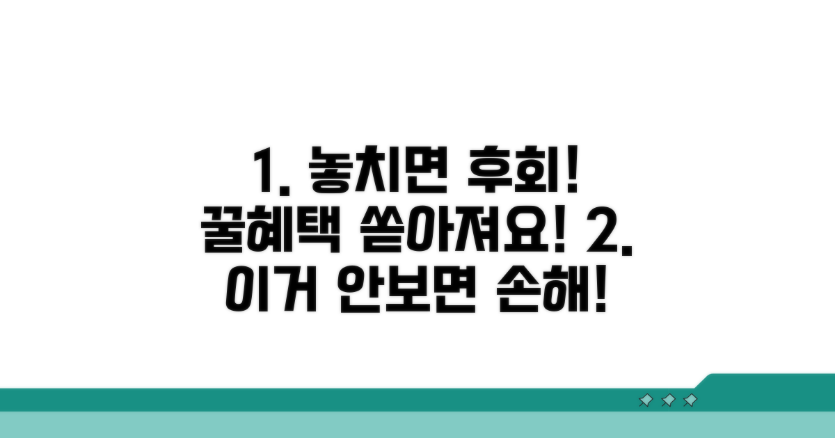 놓치면 후회할 추가 혜택