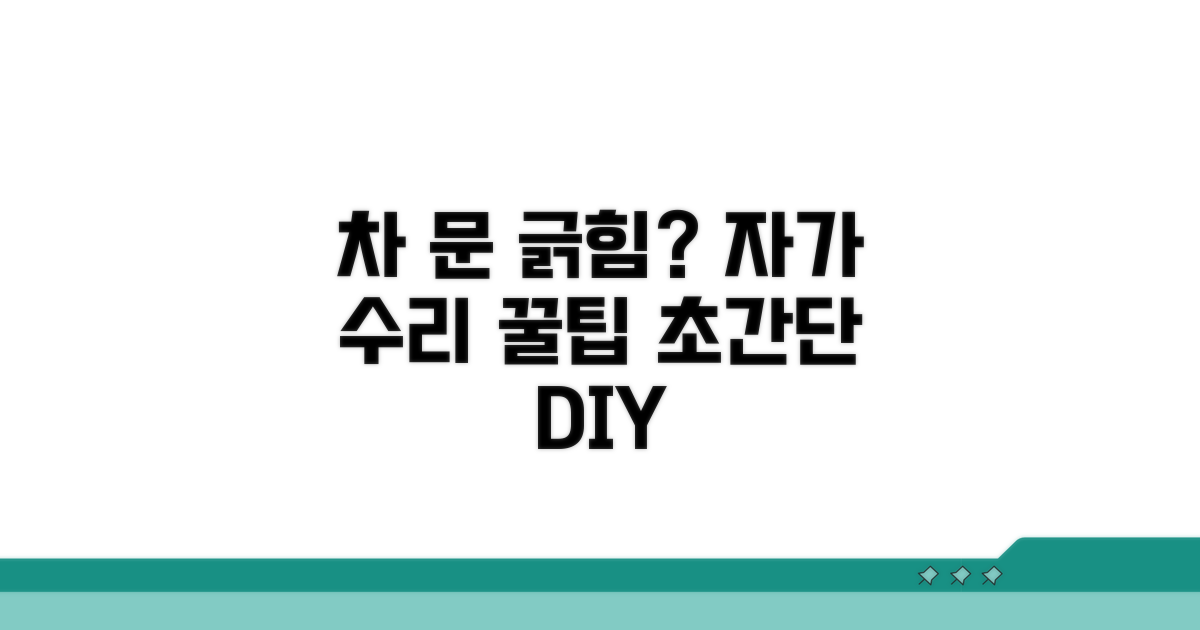 차 문짝 긁힘, 자가 수리 절차