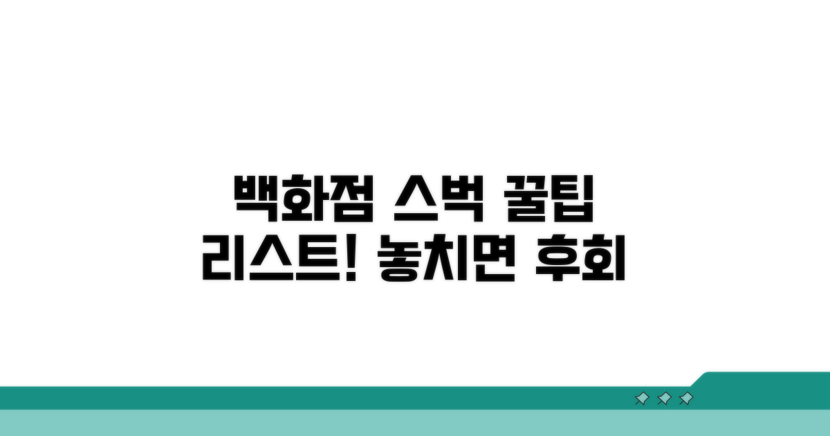 백화점부터 스타벅스까지 리스트