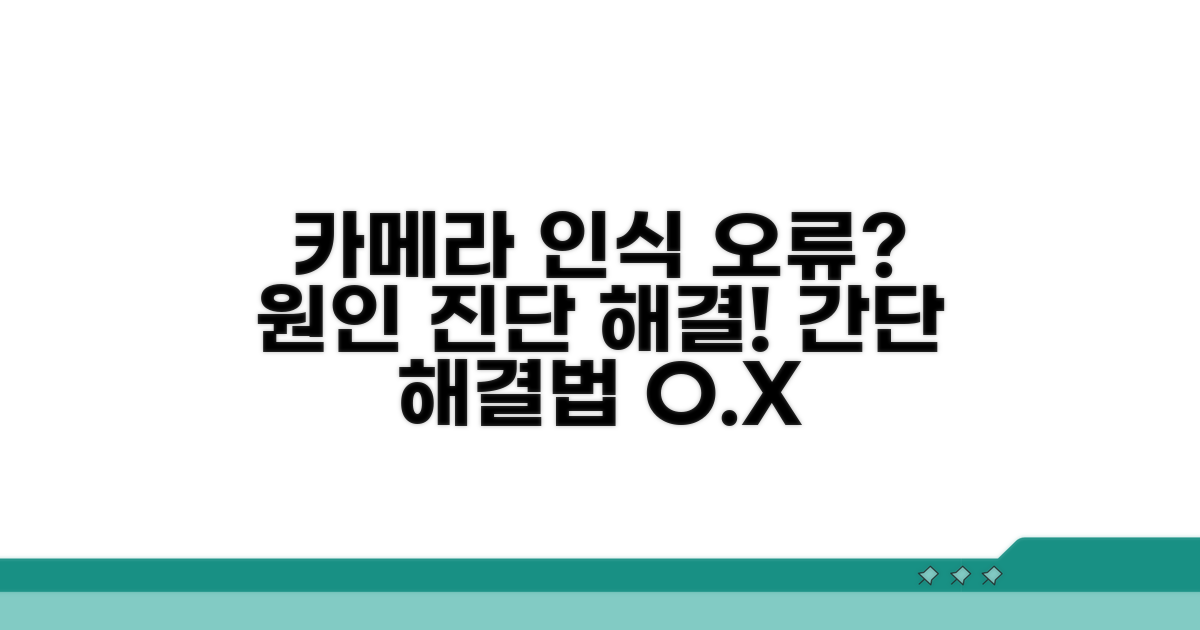 카메라 인식 문제, 원인 파악부터