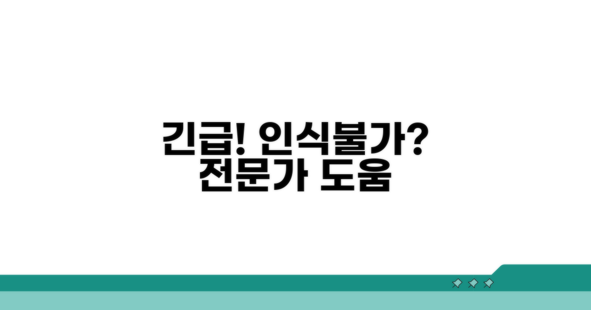 인식 불가 시, 전문 기사 도움받기