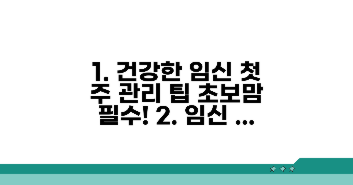 건강한 임신 위한 첫 주 관리 팁