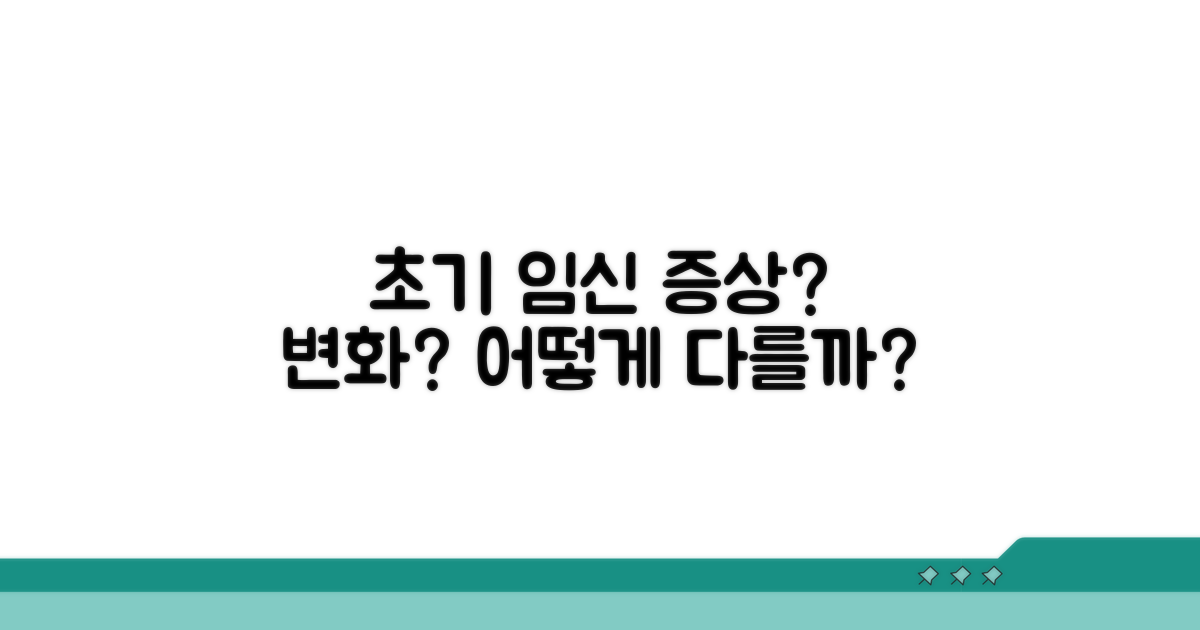 임신 초기 증상과 변화, 무엇이 다를까?