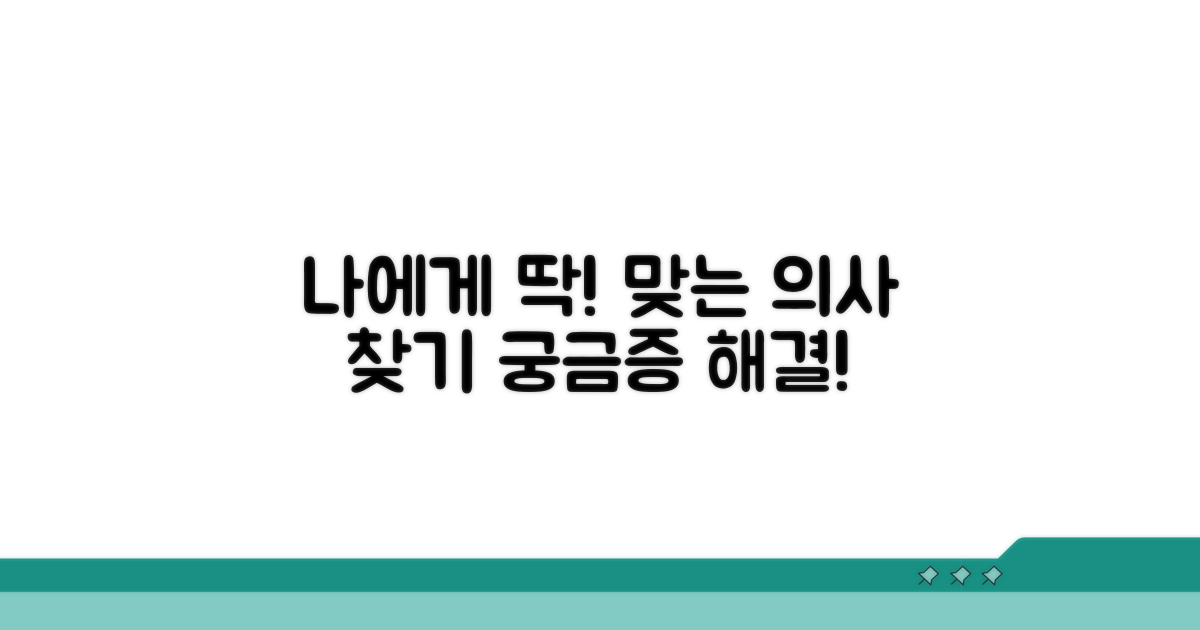 나에게 맞는 전문의 찾는 방법