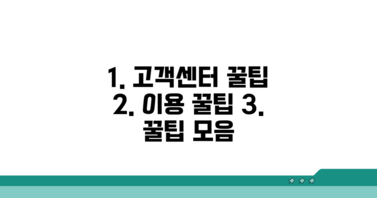 고객센터 이용 꿀팁 모음