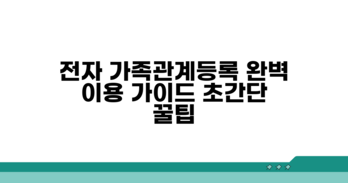 전자가족관계등록시스템 이용 방법