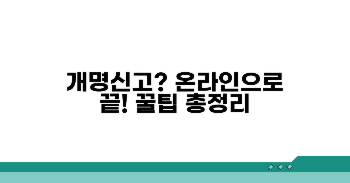 개명신고 온라인 신고 완벽 가이드