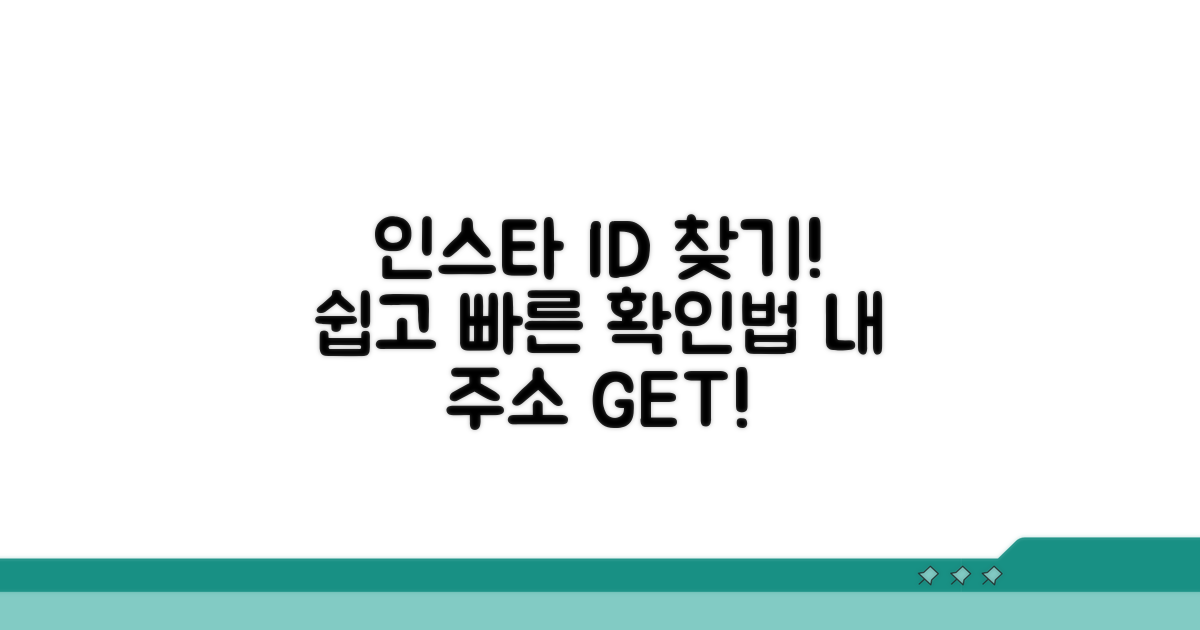 인스타그램 주소 확인 방법