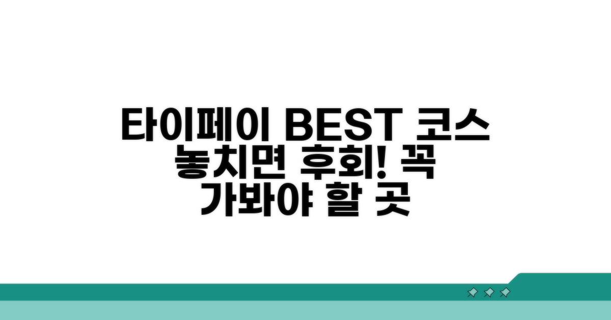 타이페이 필수 관광 코스