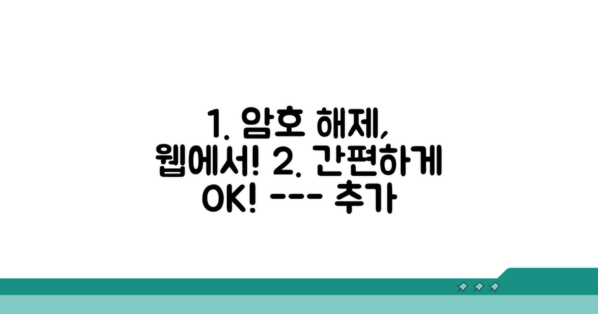 웹 브라우저로 간편하게 암호 해제