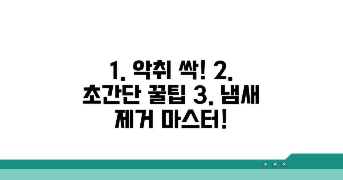 냄새 제거제 활용 꿀팁 대방출