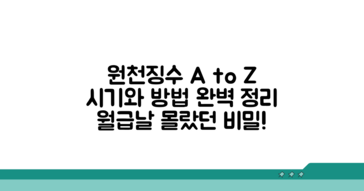 원천징수, 언제 어떻게 이루어질까?