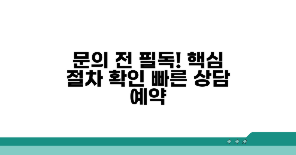 문의 전 확인 사항 및 절차 안내