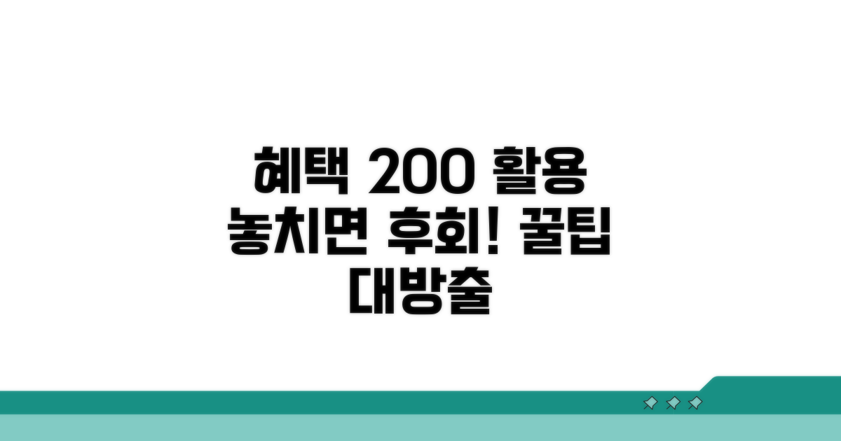 추가 혜택 확인과 활용 노하우