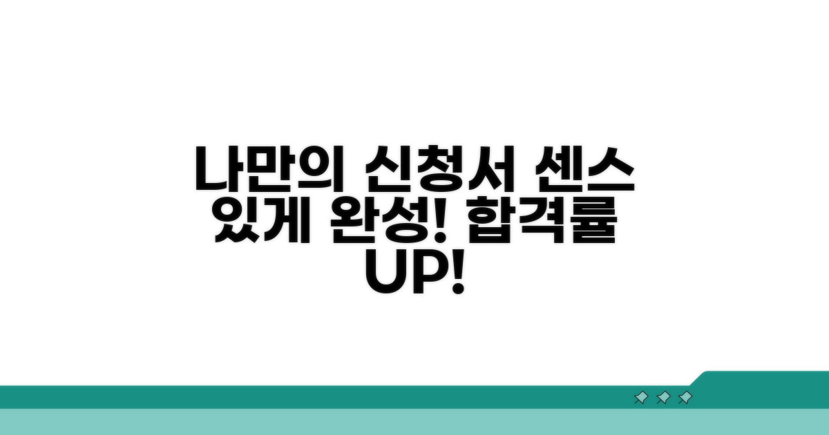 나만의 신청서, 센스 있게 완성하기