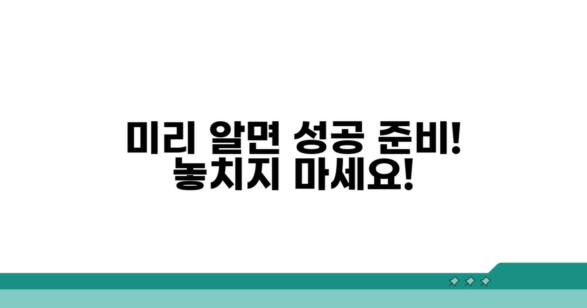 주의할 점 미리 알고 꼼꼼히 준비
