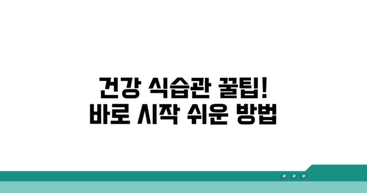 건강한 식습관 만드는 꿀팁
