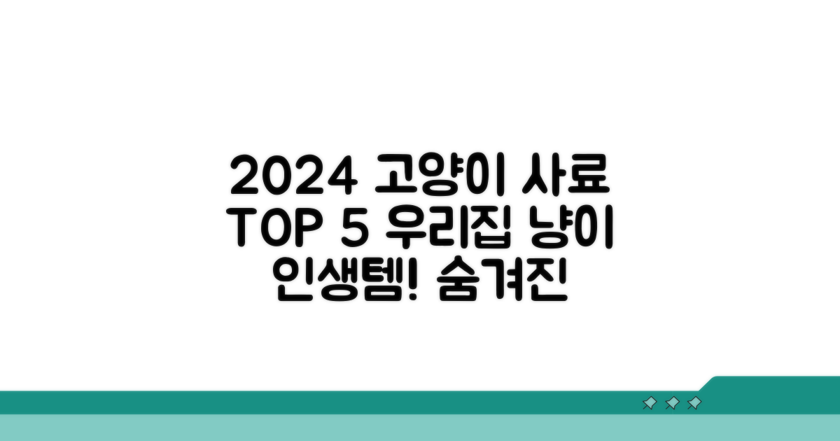 2024년 추천 고양이 사료 순위