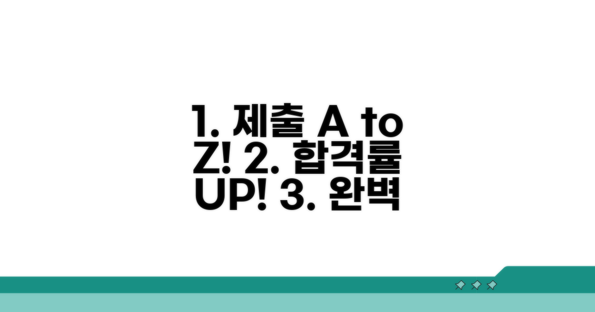 실제 제출 절차 완벽 가이드