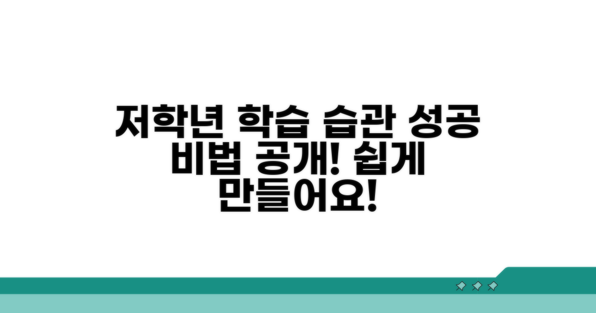 저학년 학습 습관 만들기 가이드