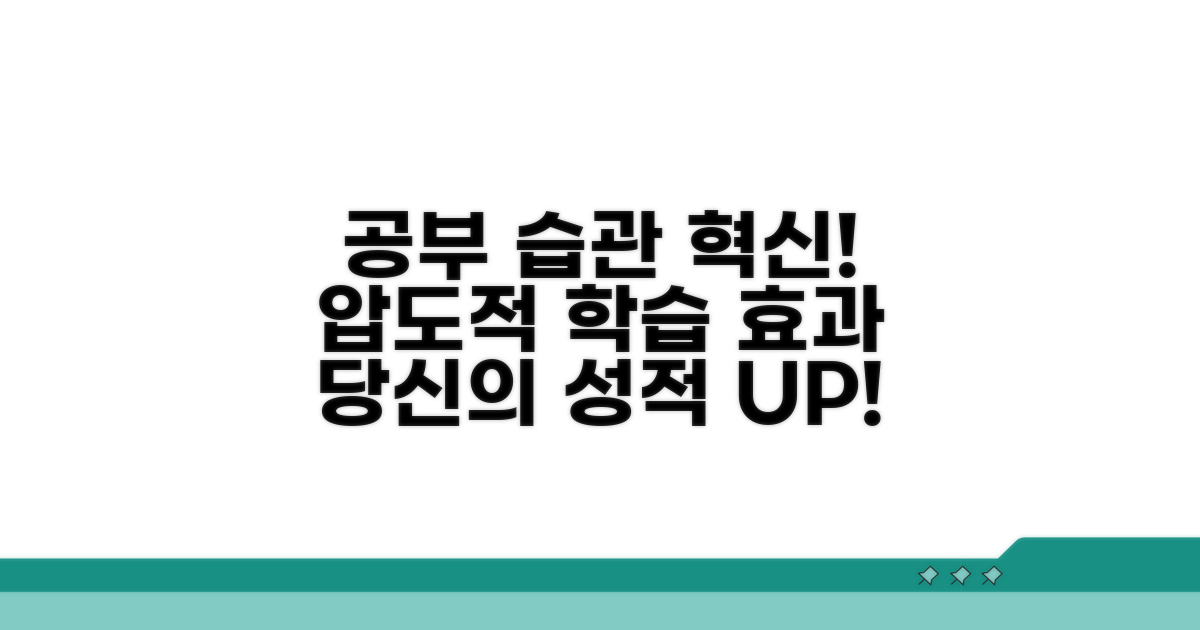 효과적인 공부 습관 형성 전략