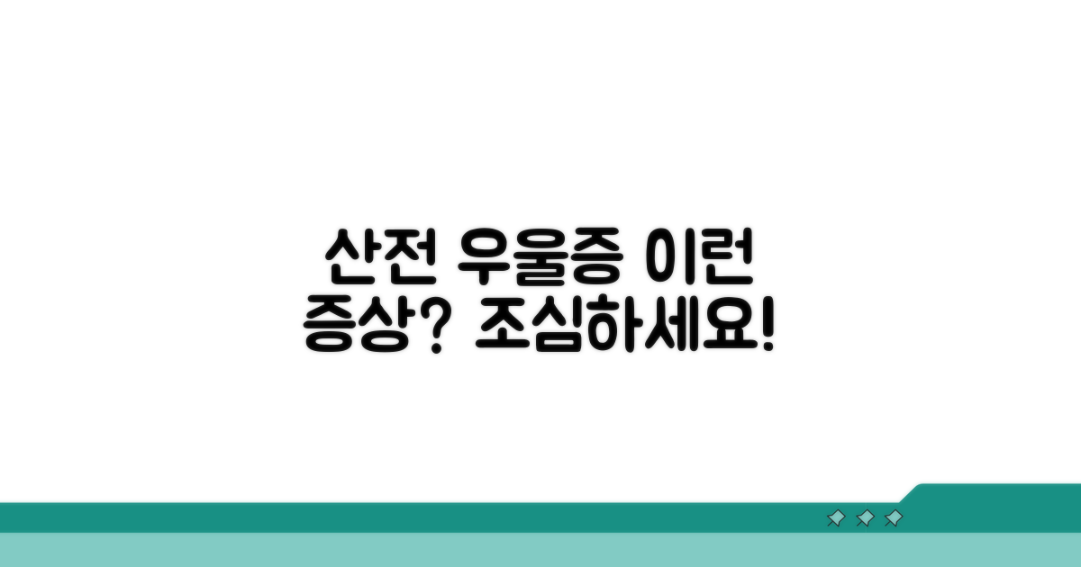 산전 우울증, 이런 증상이?