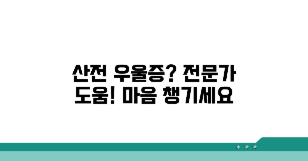 산전 우울증, 전문가 도움 받는 법