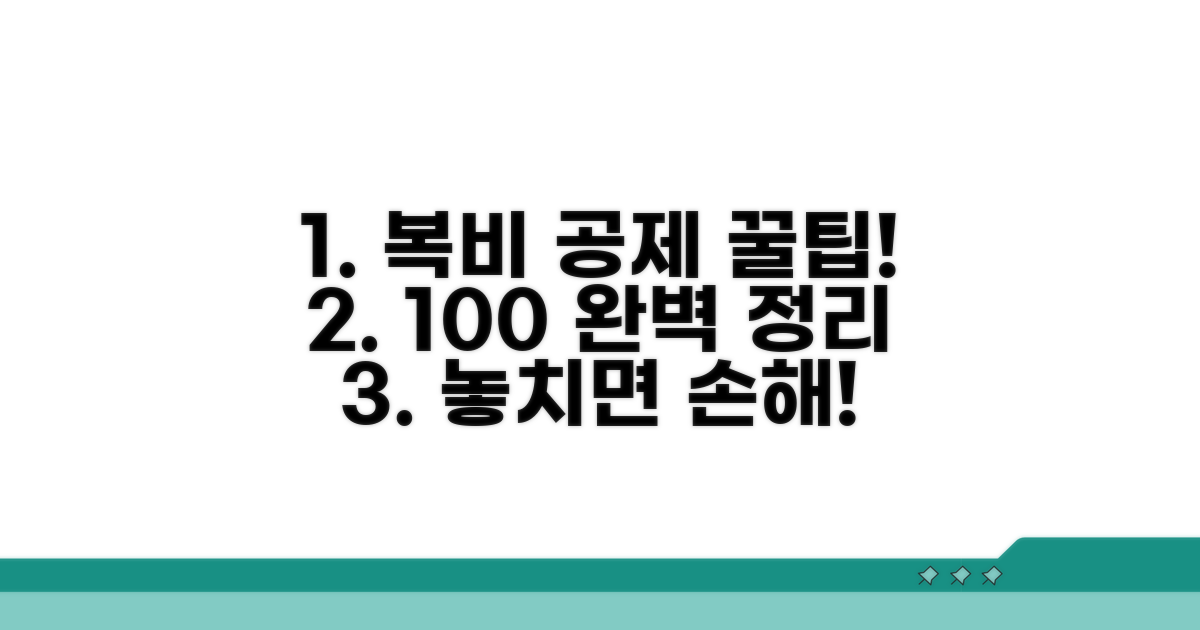 복비 공제 요건 완벽 정리