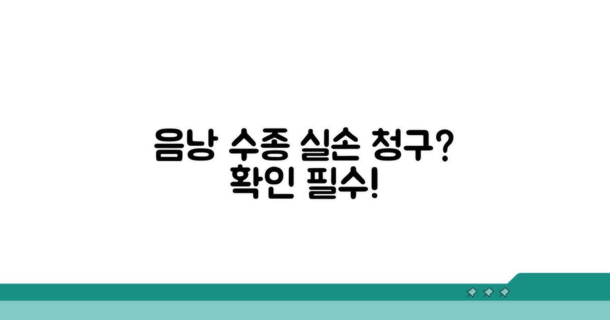 음낭 수종 수술 실손 청구 가능할까