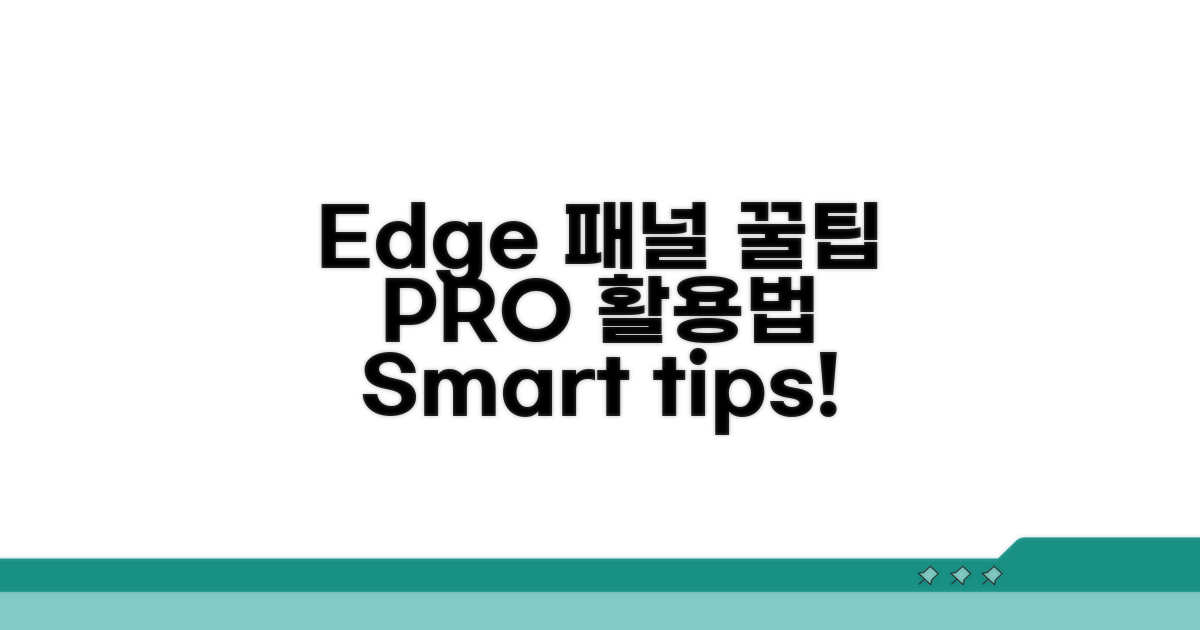 Edge 패널 활용 꿀팁 모음
