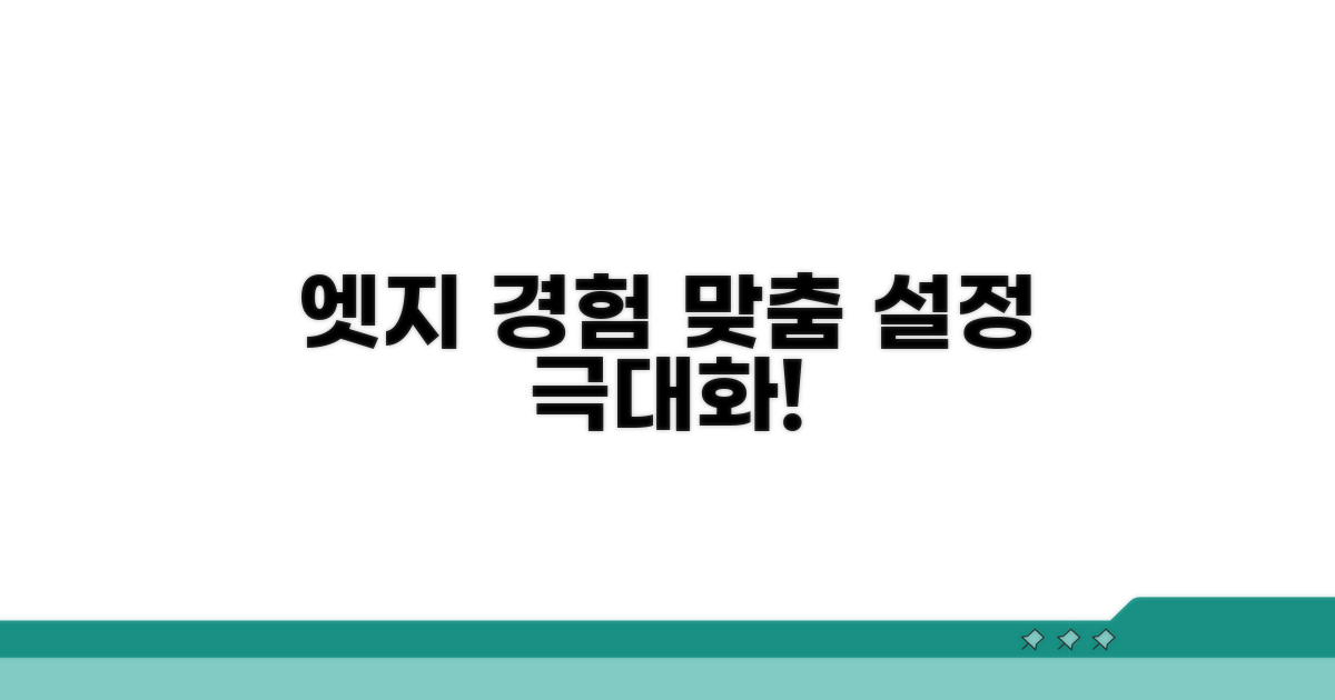 맞춤 설정으로 엣지 경험 극대화