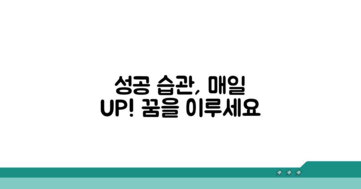 성공률 높이는 생활 습관 관리