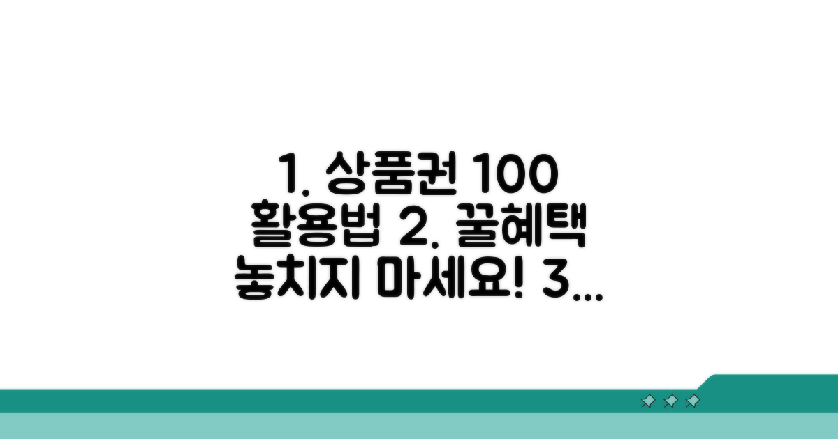 상품권 사용 방법과 혜택 완벽 분석