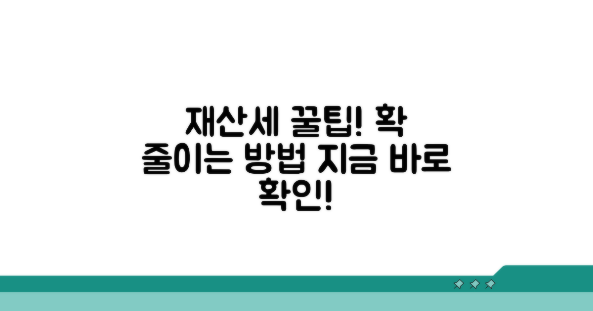 재산세 절약 꿀팁 알아보기