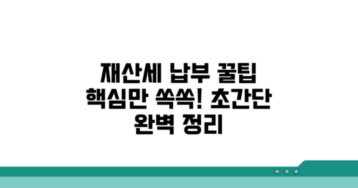 재산세 납부 방법 완전정리