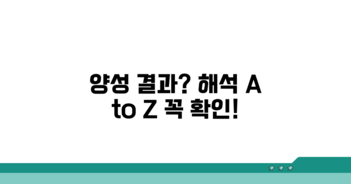 양성 결과, 어떻게 해석해야 할까?