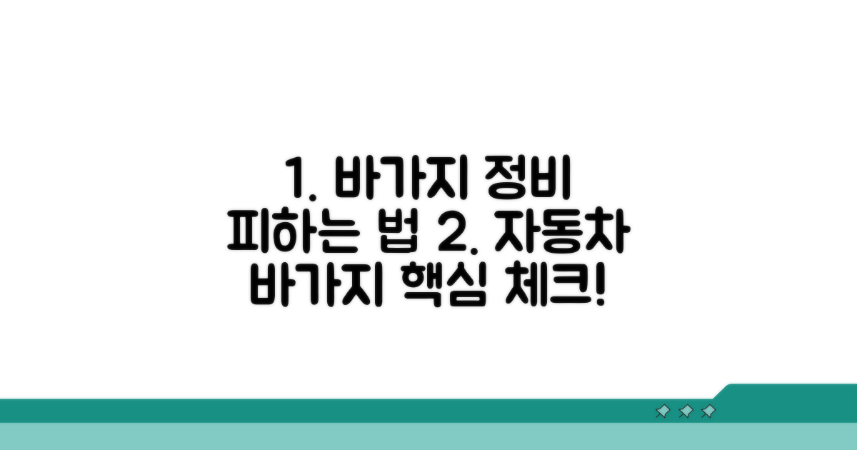 자동차 정비 바가지 핵심 정리
