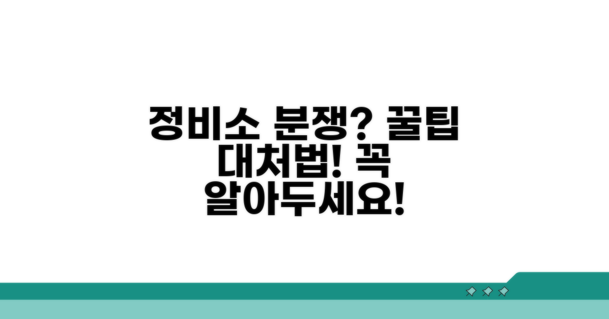 정비소 분쟁 시 대처 요령 꿀팁