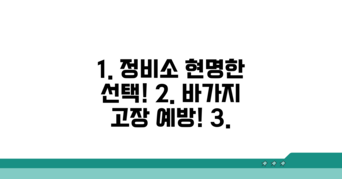현명한 정비소 선택과 예방법