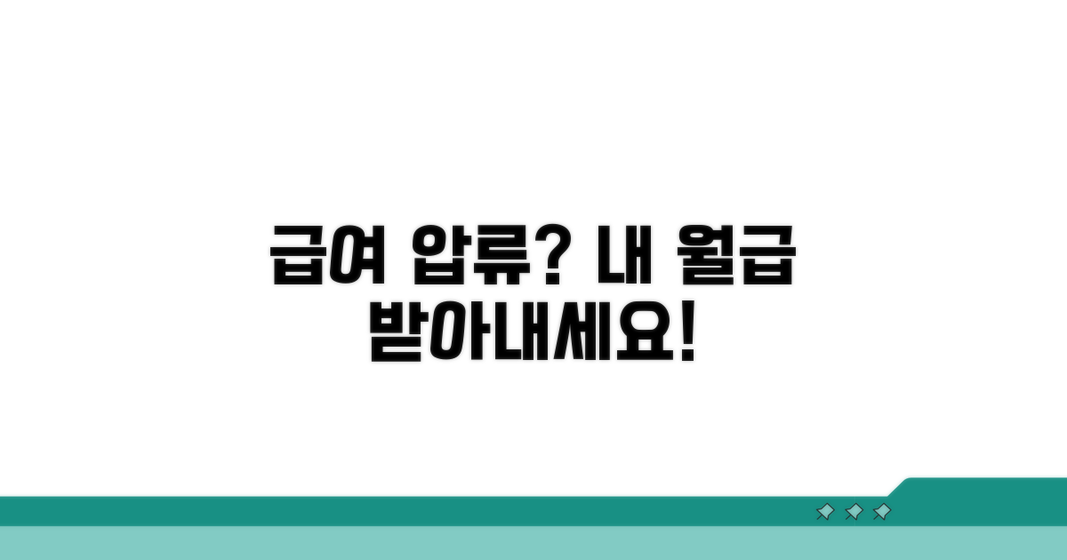급여 압류: 월급 받아내기